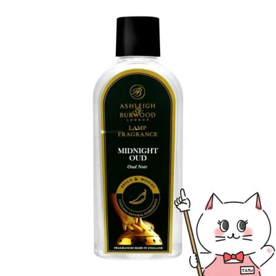 アシュレイ&バーウッド ランプフレグランス オイル ミッドナイトウード 500ml