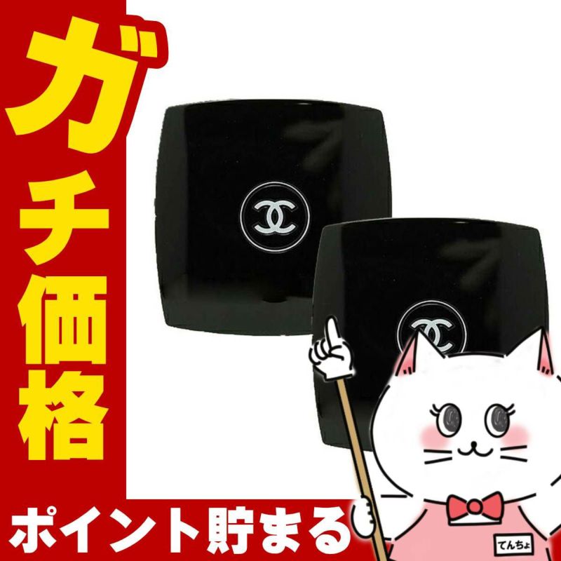 【セット】シャネル ミロワールドゥーブルファセット×2個 