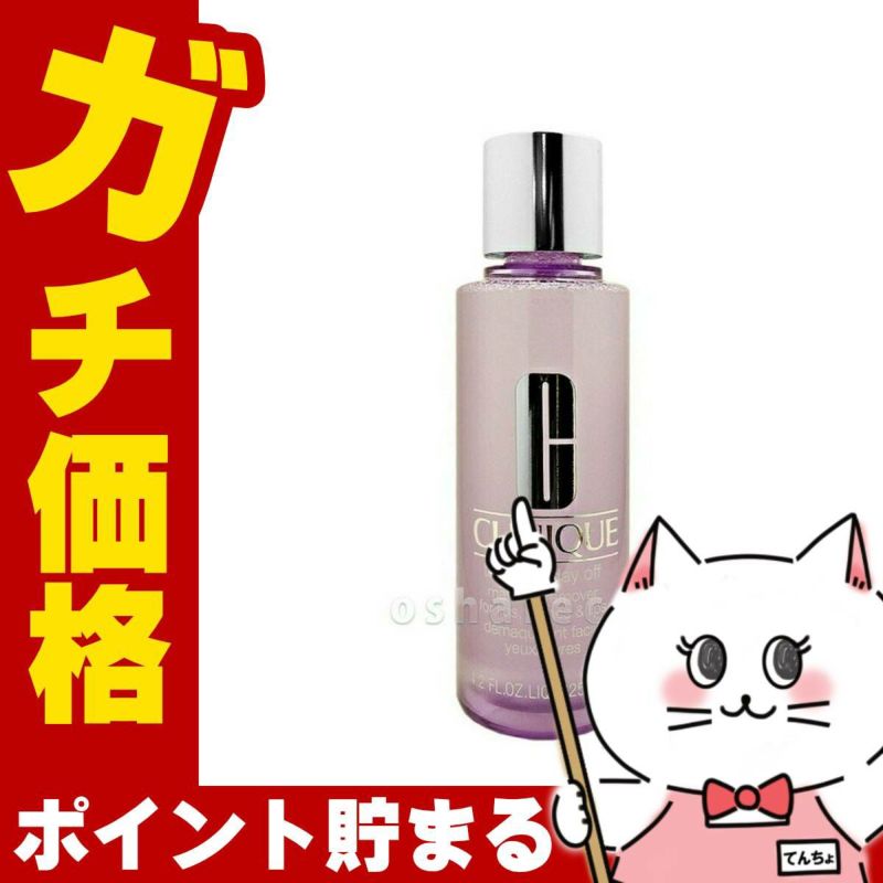 クリニーク テイクザデイオフ 125ml 
