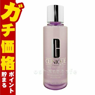 クリニーク テイクザデイオフ 125ml 