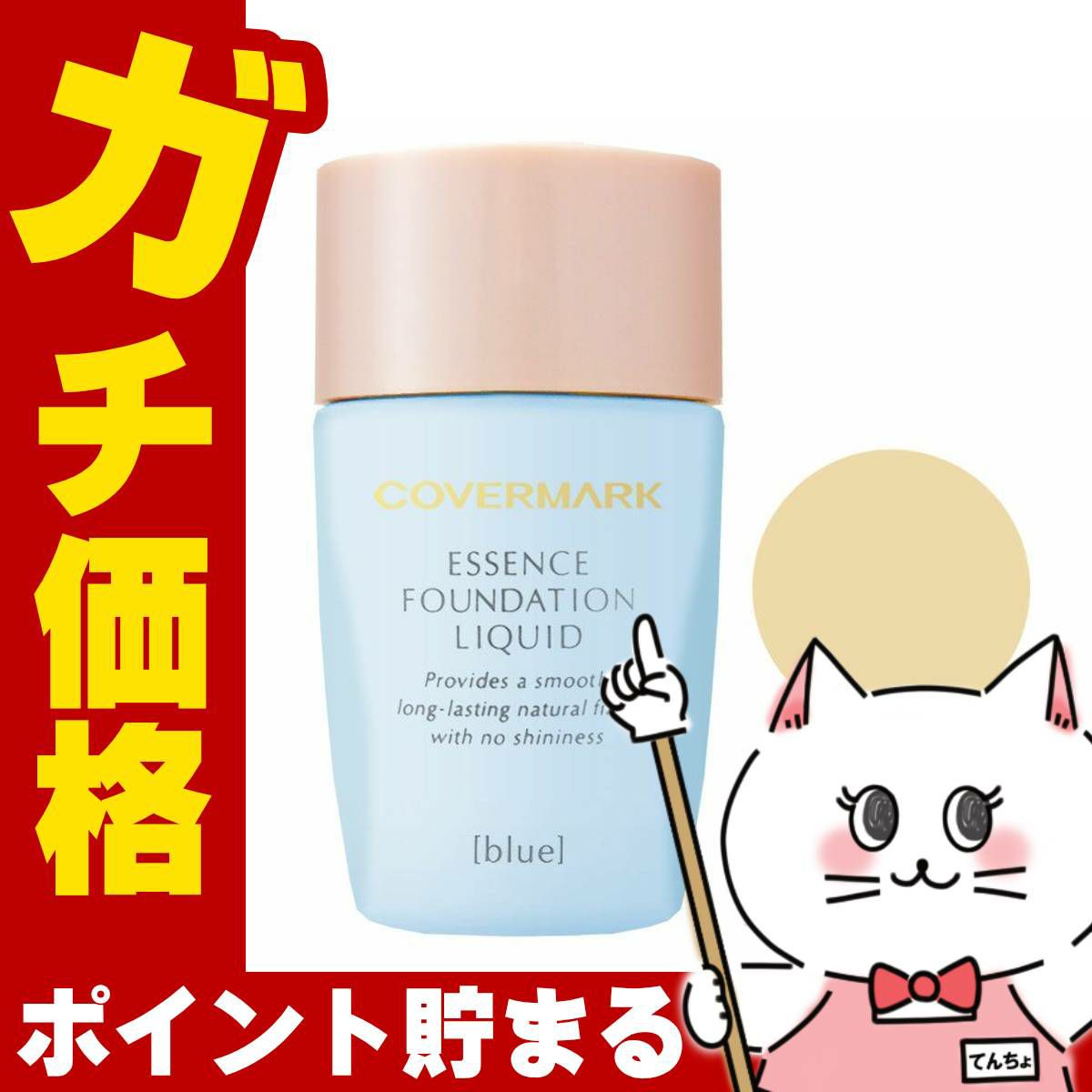 カバーマーク ＜ジャスミーカラー＞ エッセンスファンデーション リキッド BO10 SPF30PA++ 25ml
