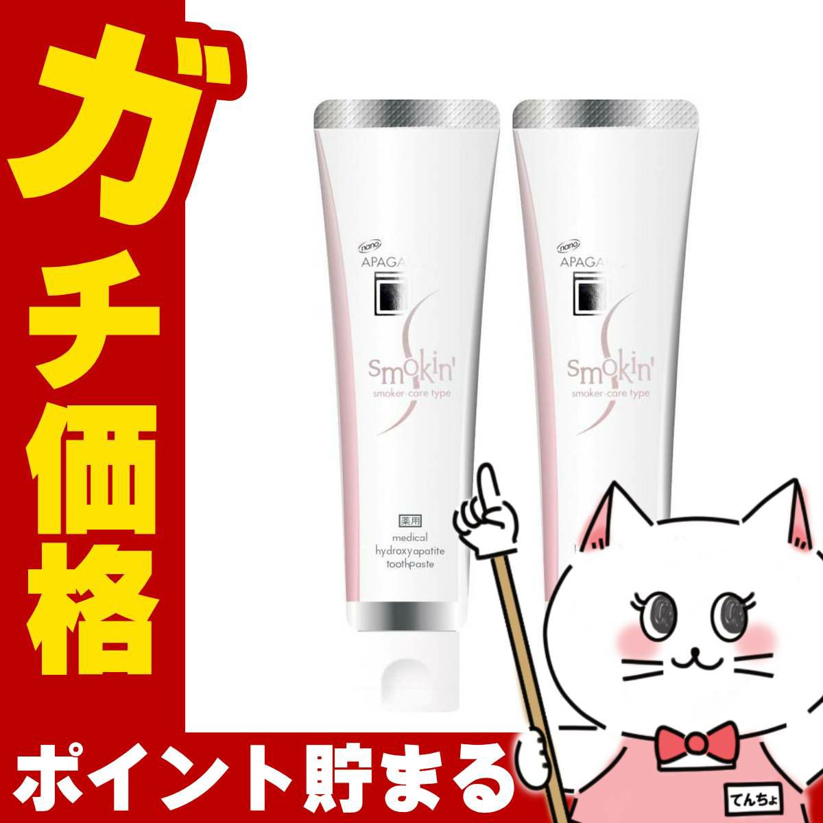 【2個セット】アパガード スモーキン 105g×2個