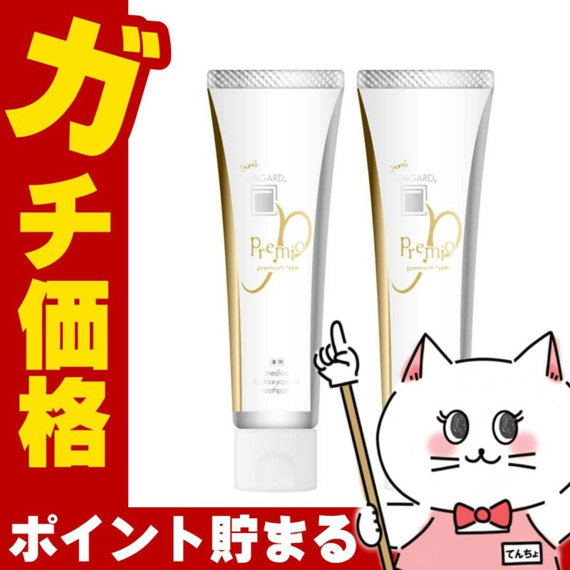 アパガード プレミオ プレミアムタイプ 105g×2個