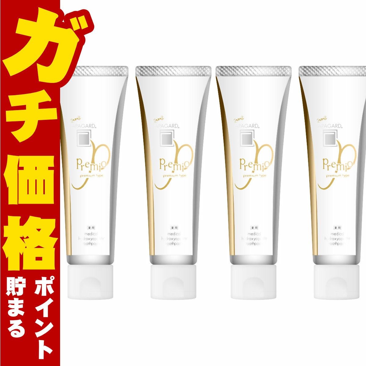 アパガード プレミオ プレミアムタイプ 105g×4個