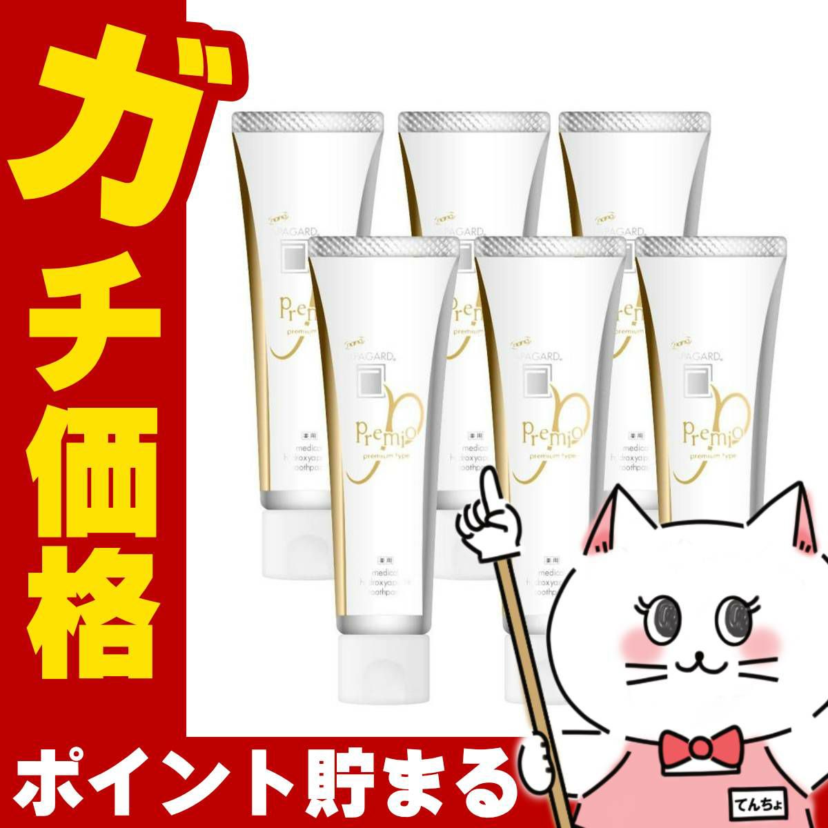 アパガード プレミオ プレミアムタイプ 105g×6個