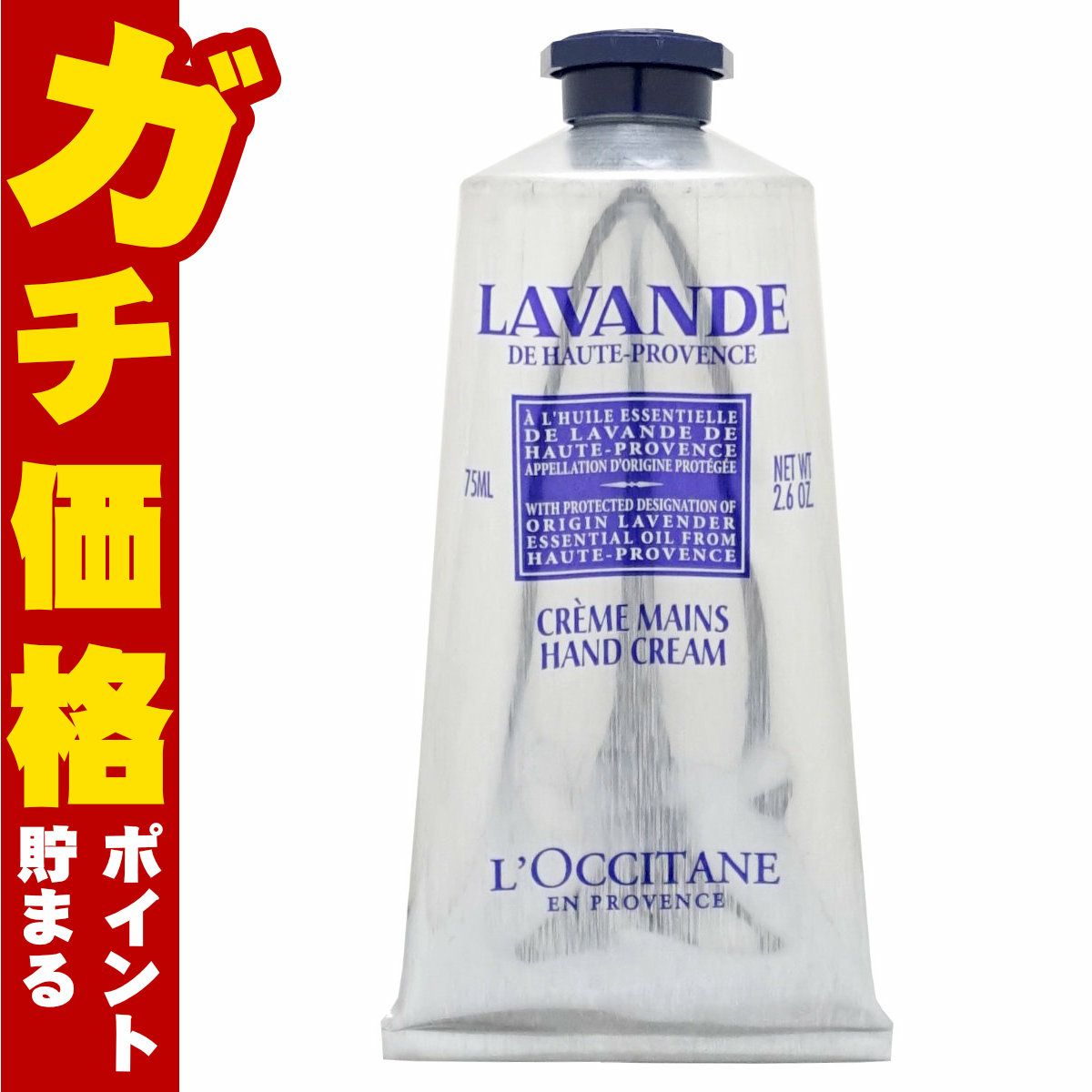 ロクシタン ラベンダー リラックスハンドクリーム 75ml