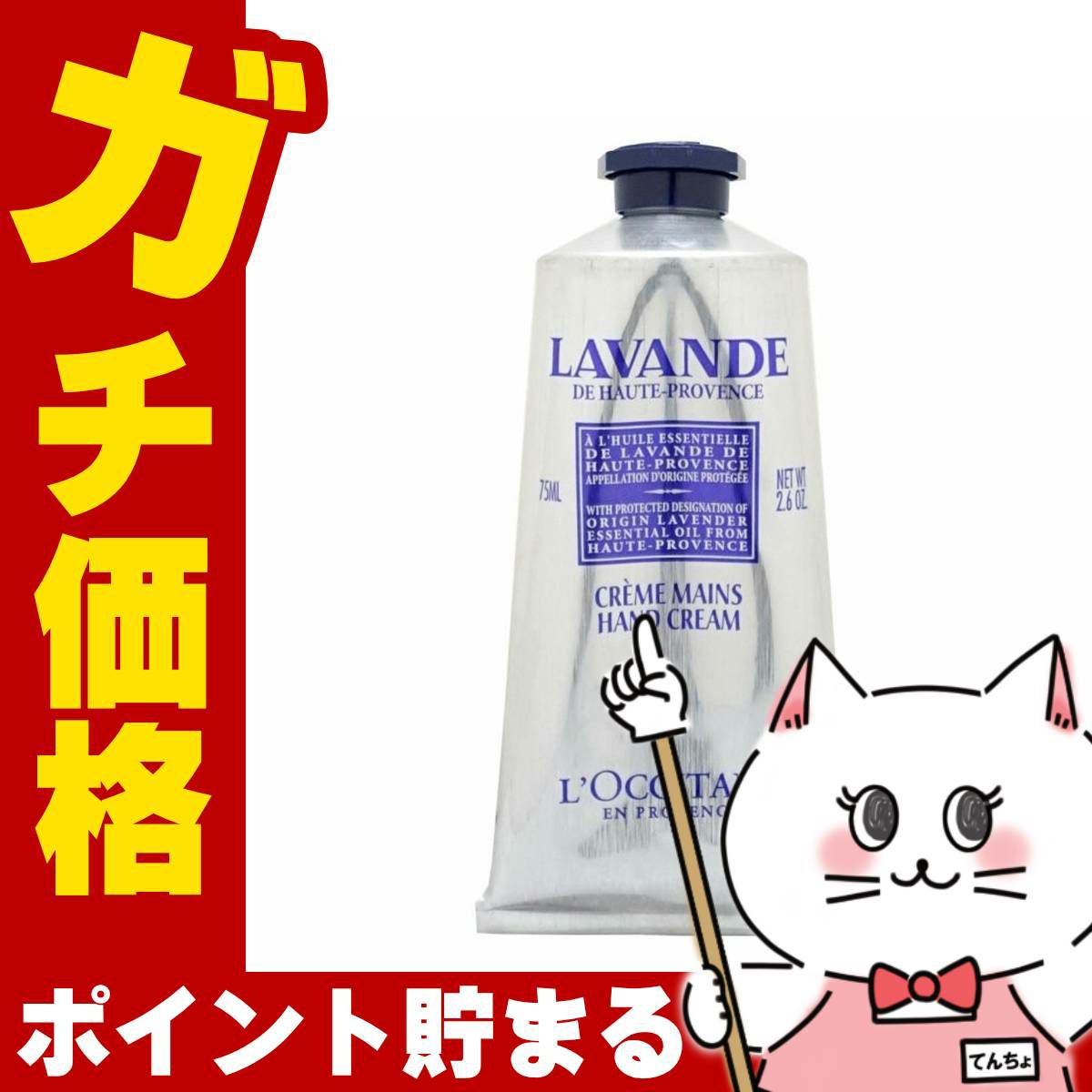 ロクシタン ラベンダー リラックスハンドクリーム 75ml