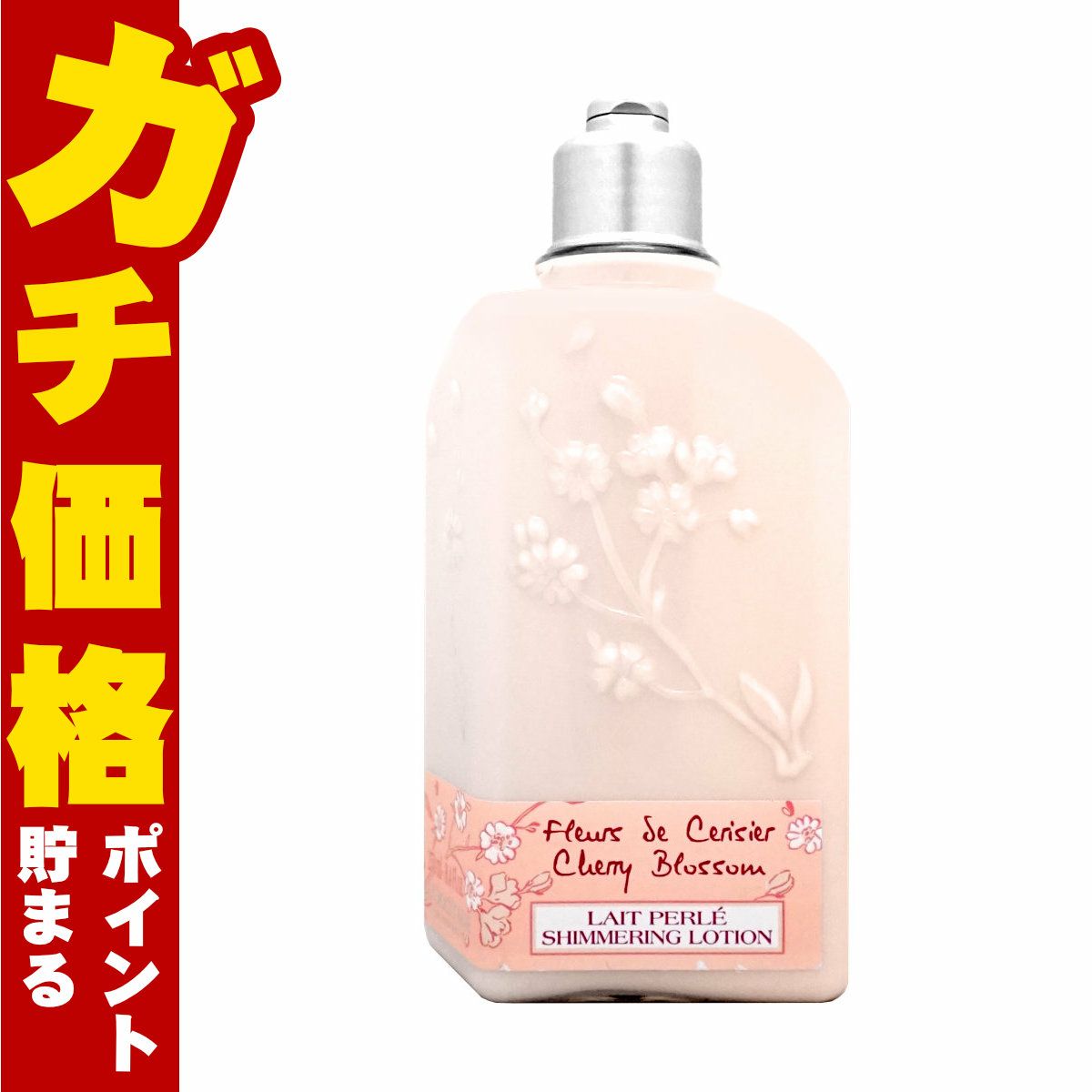 ロクシタン チェリーブロッサムシマーリングボディミルク 250ml
