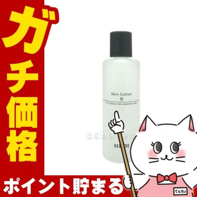 アクセーヌ スキンローションII 200ml（2）＜化粧水：さっぱりタイプ＞