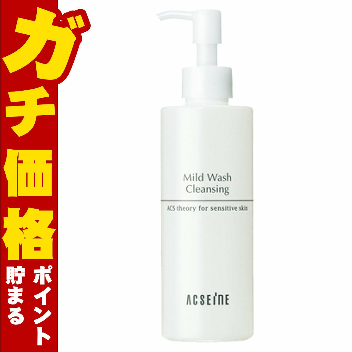 アクセーヌ マイルドウォッシュクレンジング 120ml ＜メイク落とし＞