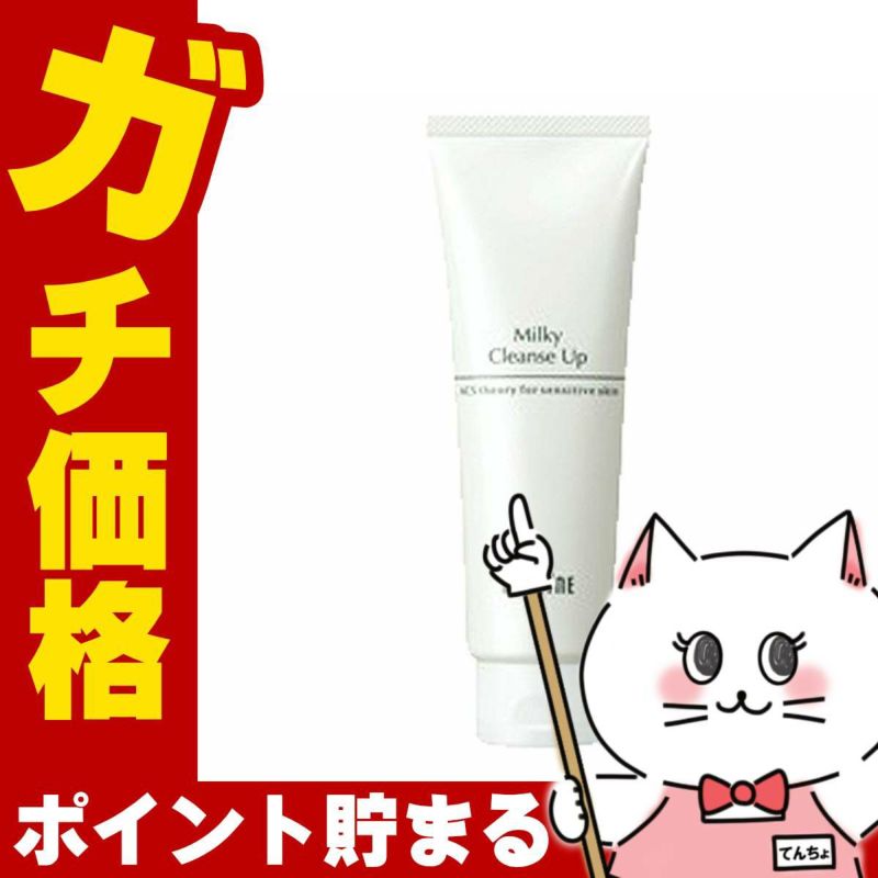 アクセーヌ ミルキィ クレンズアップ ＜メイク落とし＞ 120g