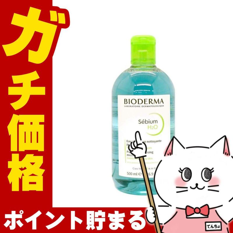 ビオデルマ セビウム H2O(エイチツーオー)Ｄ 500ml オイリー肌・混合肌用