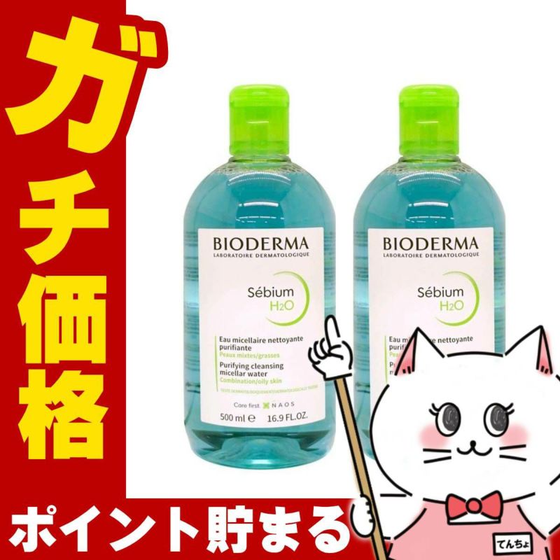 ビオデルマ セビウム H2O(エイチツーオー)D 500ml×2個 オイリー肌・混合肌用