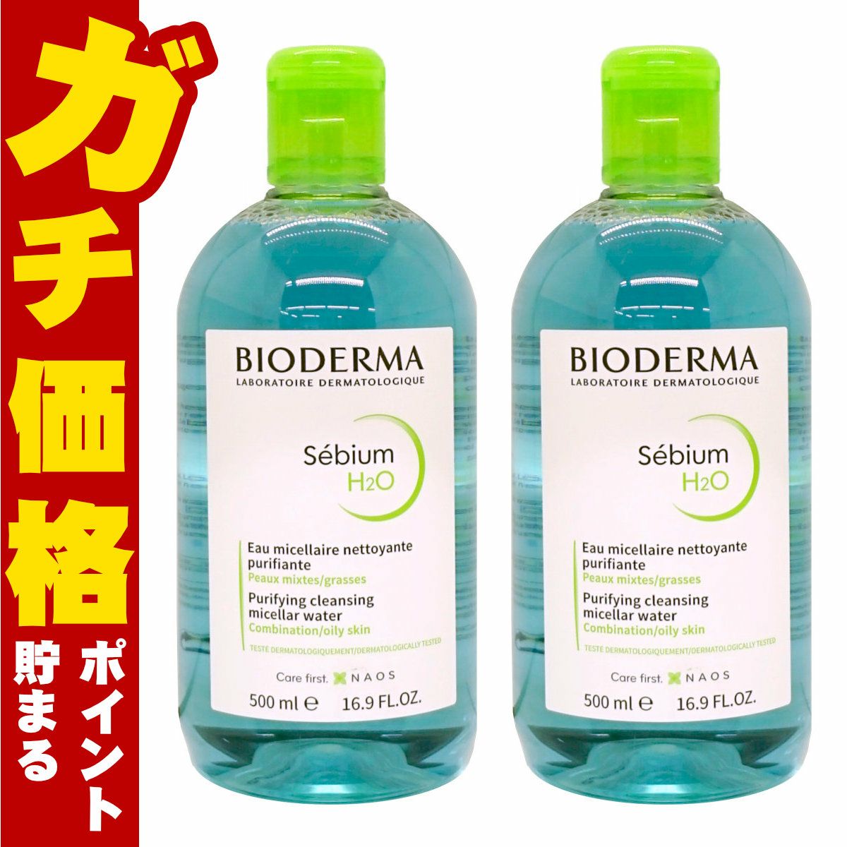 ビオデルマ セビウム H2O(エイチツーオー)D 500ml×2個 オイリー肌・混合肌用