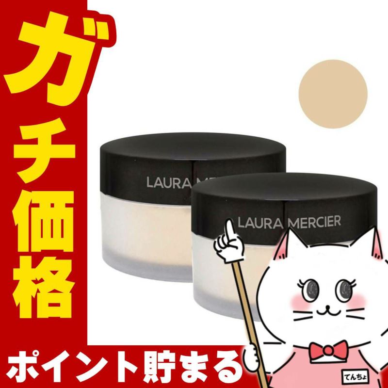 ローラメルシエ ルースセッティングパウダー トランスルーセント 29g×2個