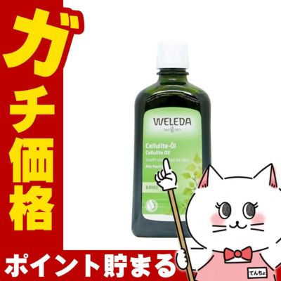 WELEDA ヴェレダ ホワイトバーチ ボディシェイプオイル 200ml