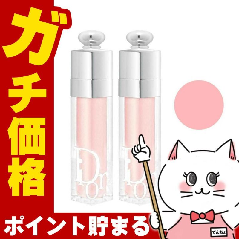クリスチャンディオール アディクトリップ マキシマイザー ×2本 6ml #001