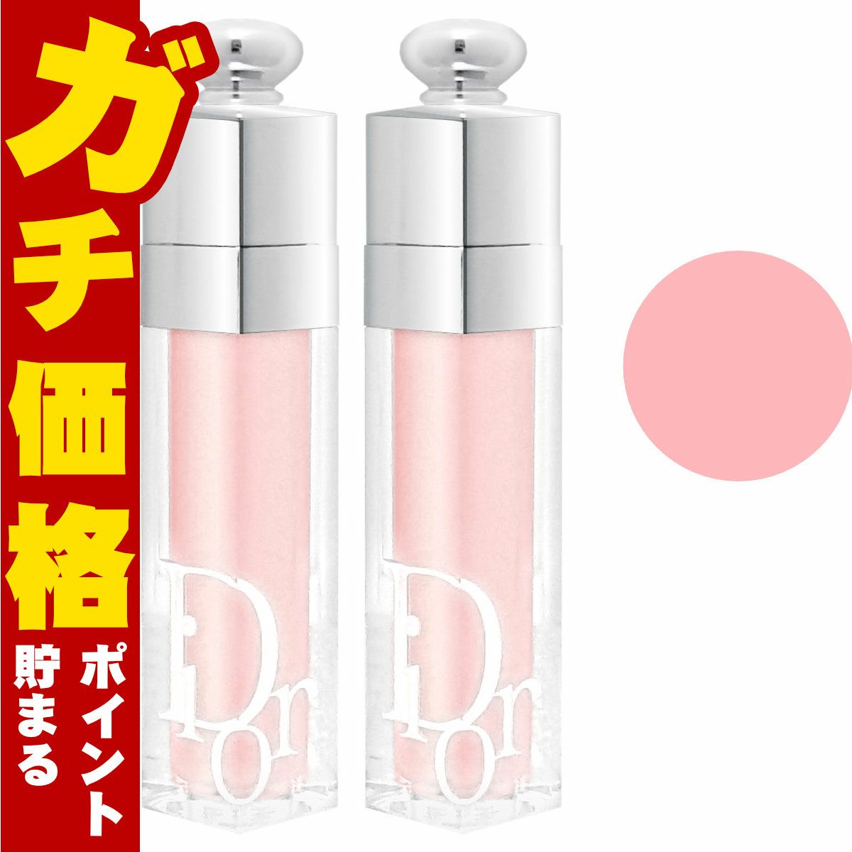 クリスチャンディオール アディクトリップ マキシマイザー ×2本 6ml #001