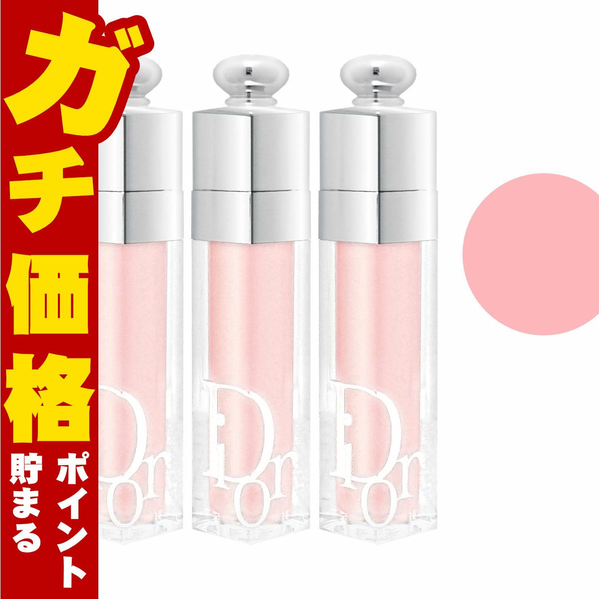 クリスチャンディオール アディクトリップ マキシマイザー ×3本 6ml #001