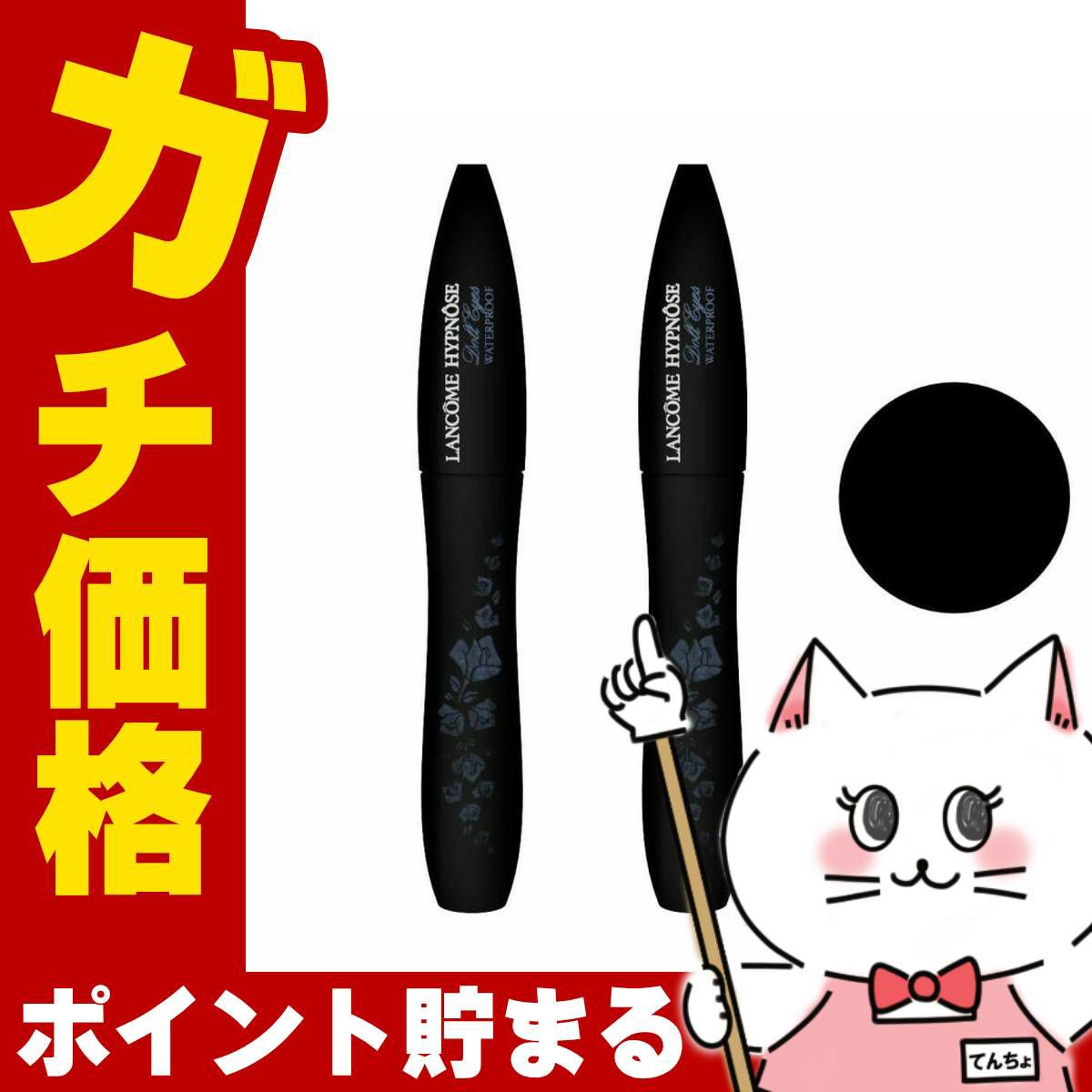 ランコム イプノーズ ドールアイ ウォータープルーフWP #01ソーブラック×2本