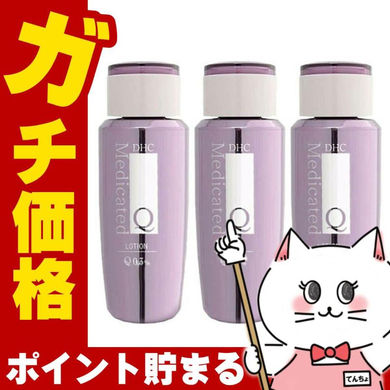 バファ☆ポン応援プライス！】【3個セット】DHC 薬用Qローション