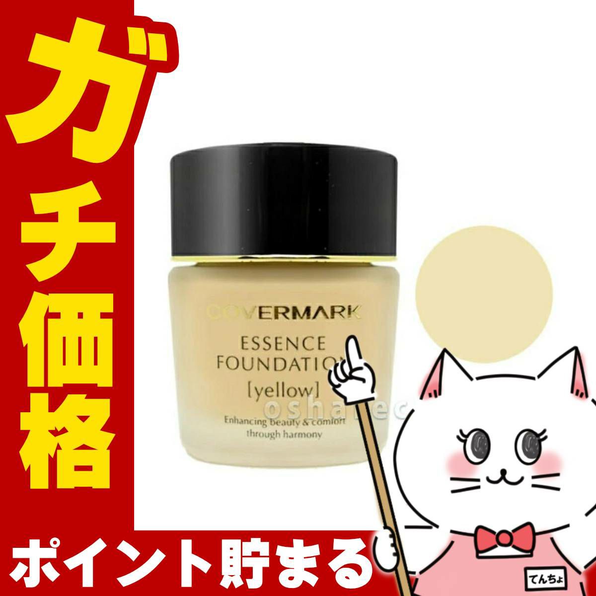 カバーマーク ＜ジャスミーカラー＞ エッセンスファンデーション