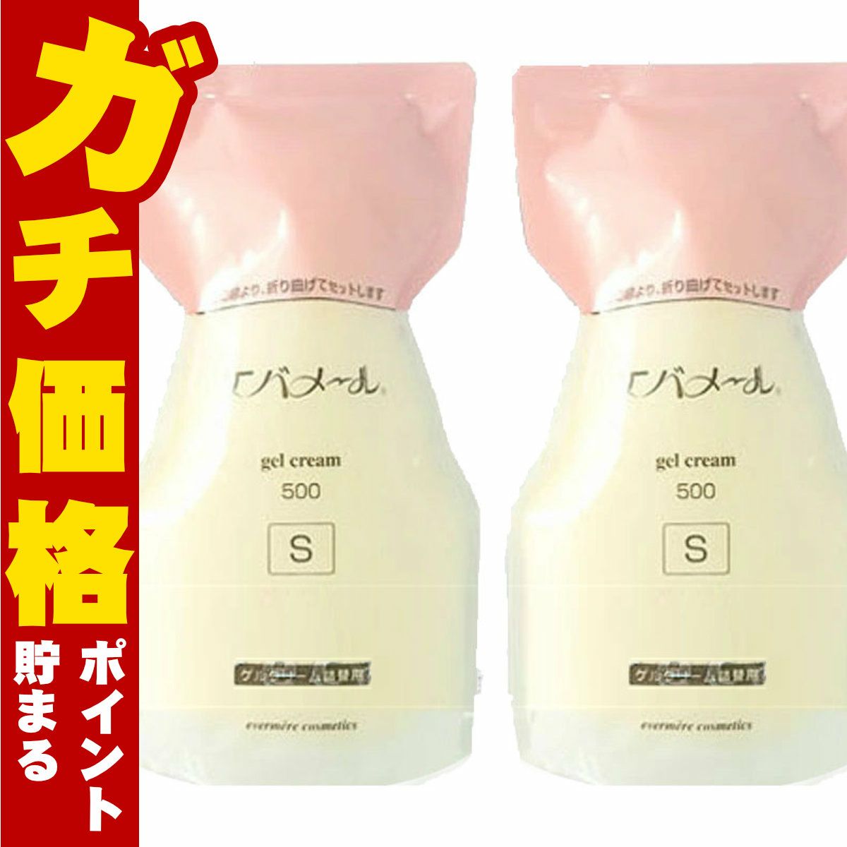 エバメール ゲルクリーム レフィル 500g×2個