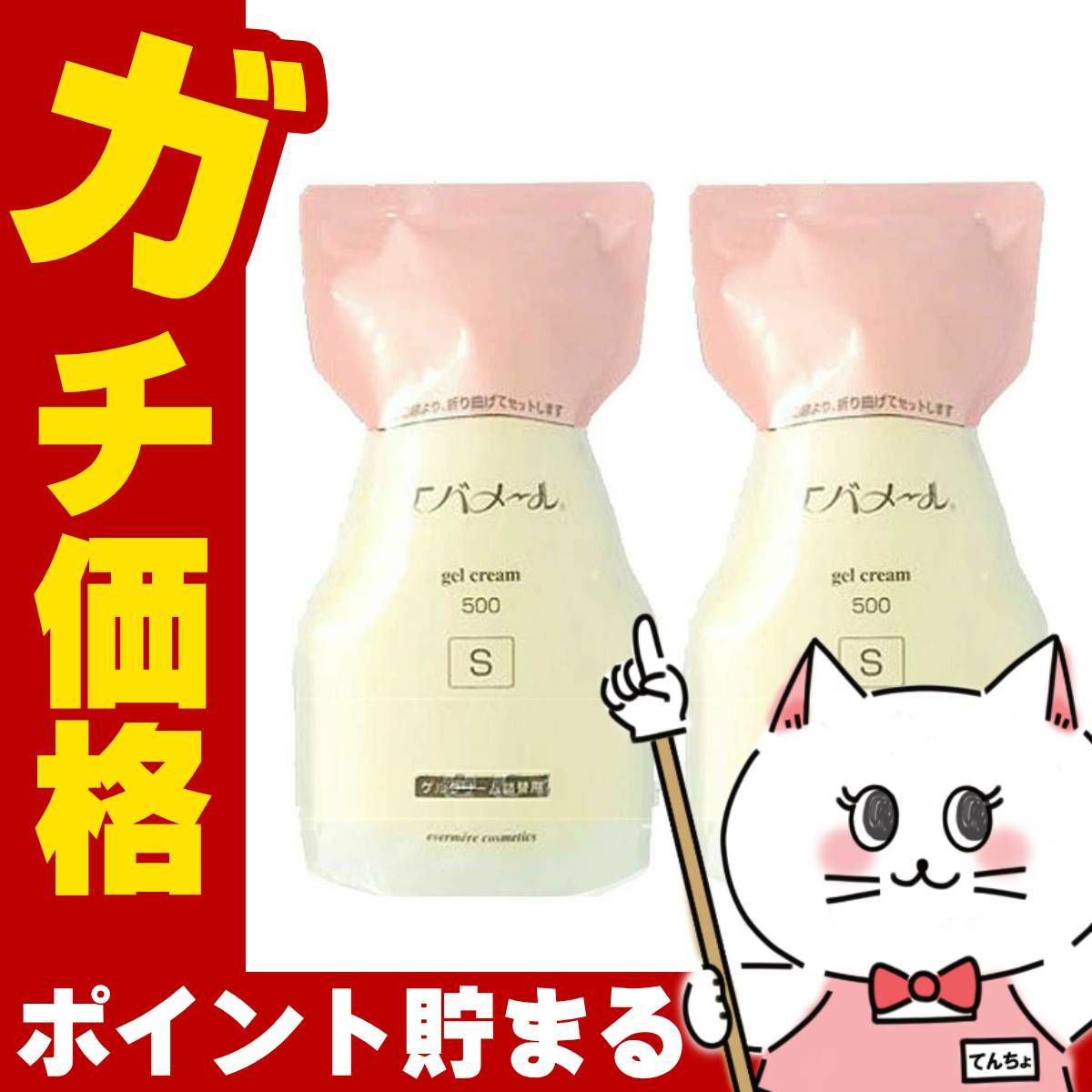 エバメール ゲルクリーム レフィル 500g×2個