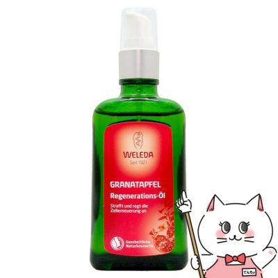 WELEDA ヴェレダ ざくろボディオイル 100ml/ざくろオイル