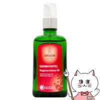 WELEDA ヴェレダ ざくろボディオイル 100ml/ざくろオイル