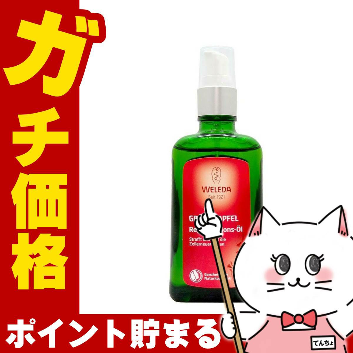 WELEDA ヴェレダ ざくろボディオイル 100ml/ざくろオイル