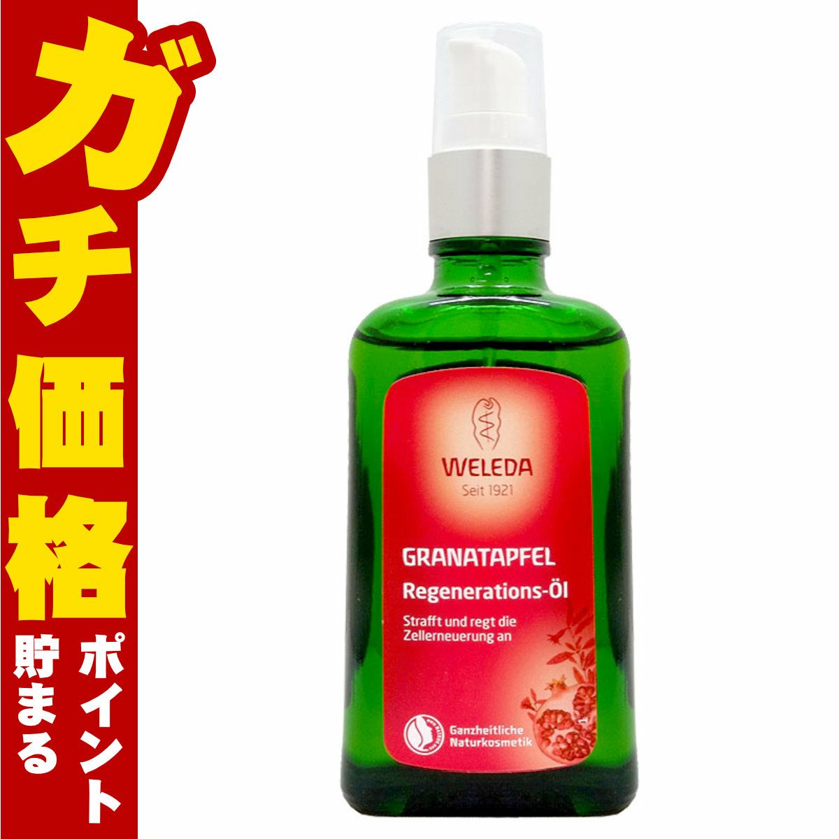 WELEDA ヴェレダ ざくろボディオイル 100ml/ざくろオイル