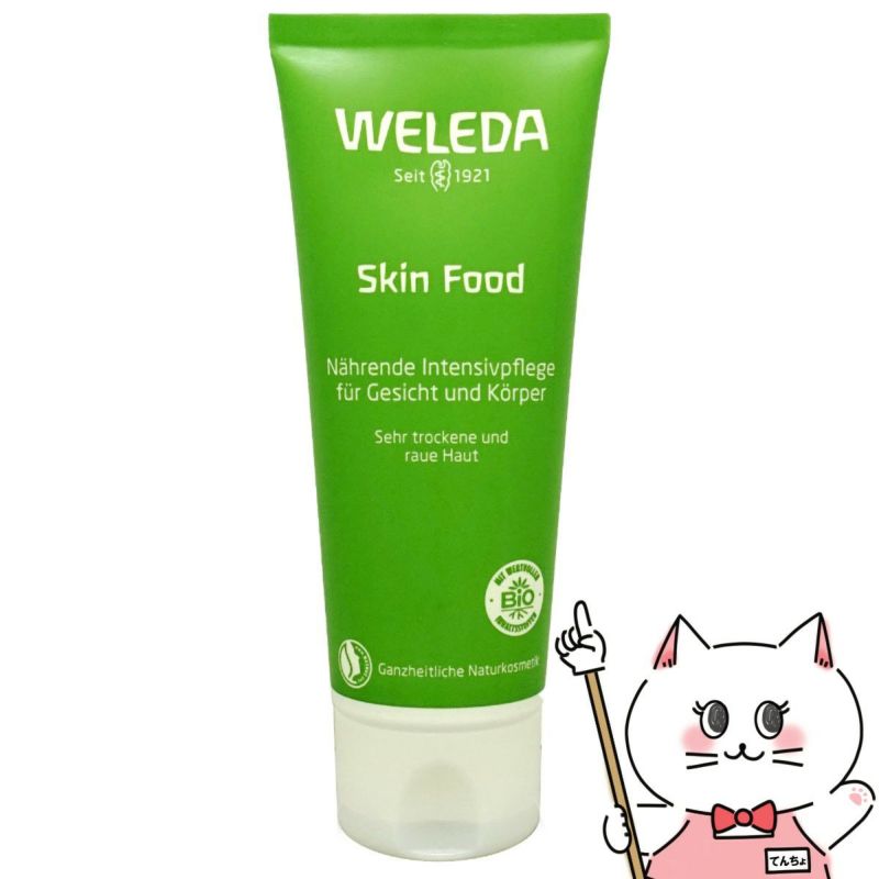 WELEDA ヴェレダ スキンフード 75ml