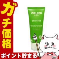 WELEDA ヴェレダ スキンフード 75ml