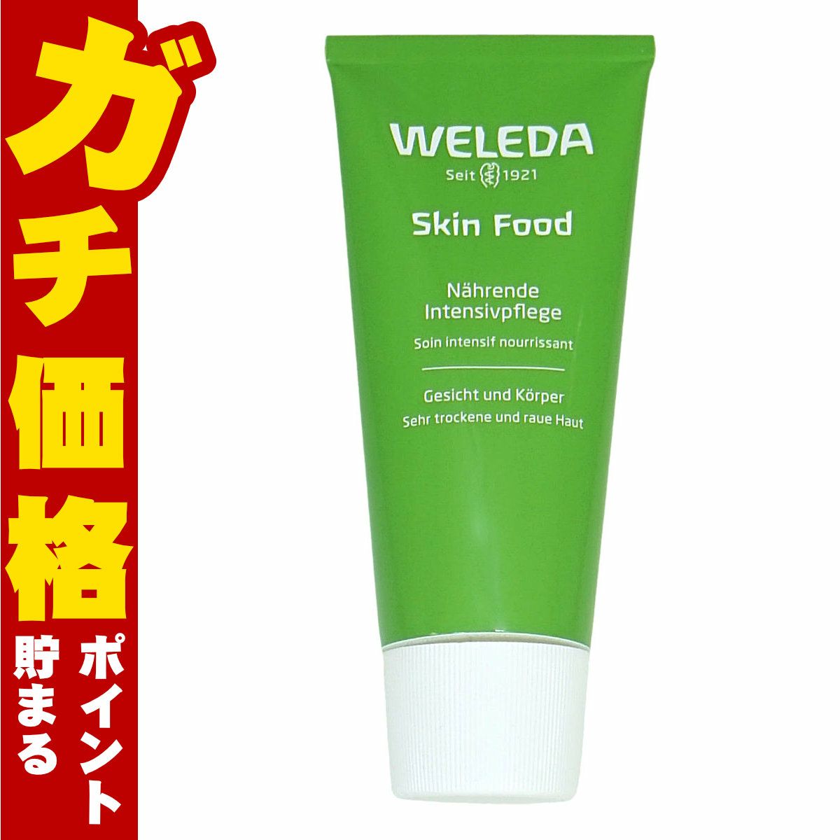 WELEDA ヴェレダ スキンフード 75ml