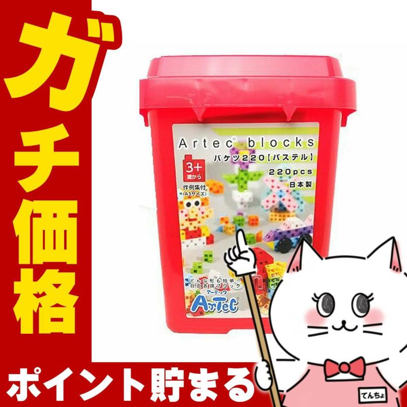 Artec アーテックブロック バケツ220 パステル【076537】アーテック基本セット