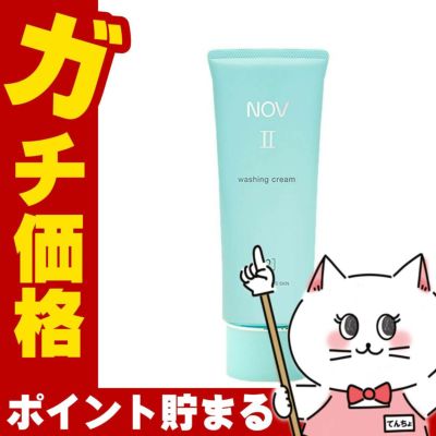 ノエビア NOVノブ II ウォッシングクリーム 110g