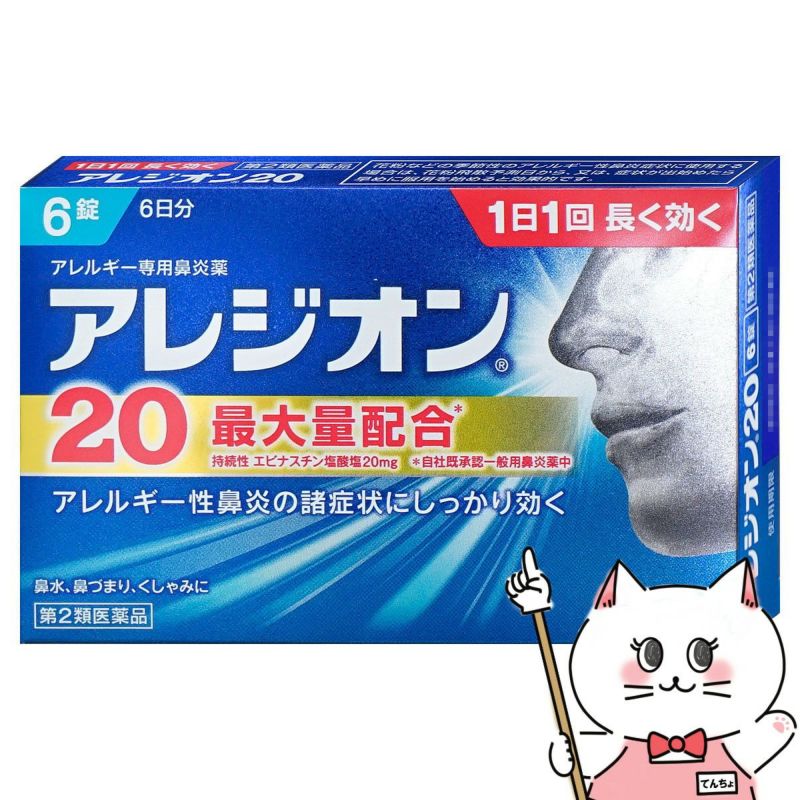 アレジオン20 6錠(セルフメディケーション税制対象)