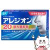 アレジオン20 6錠(セルフメディケーション税制対象)