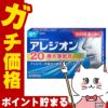 アレジオン20 6錠(セルフメディケーション税制対象)