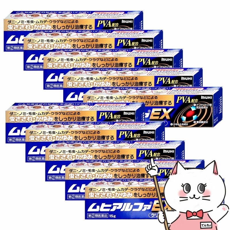ムヒアルファEX 15g×10個