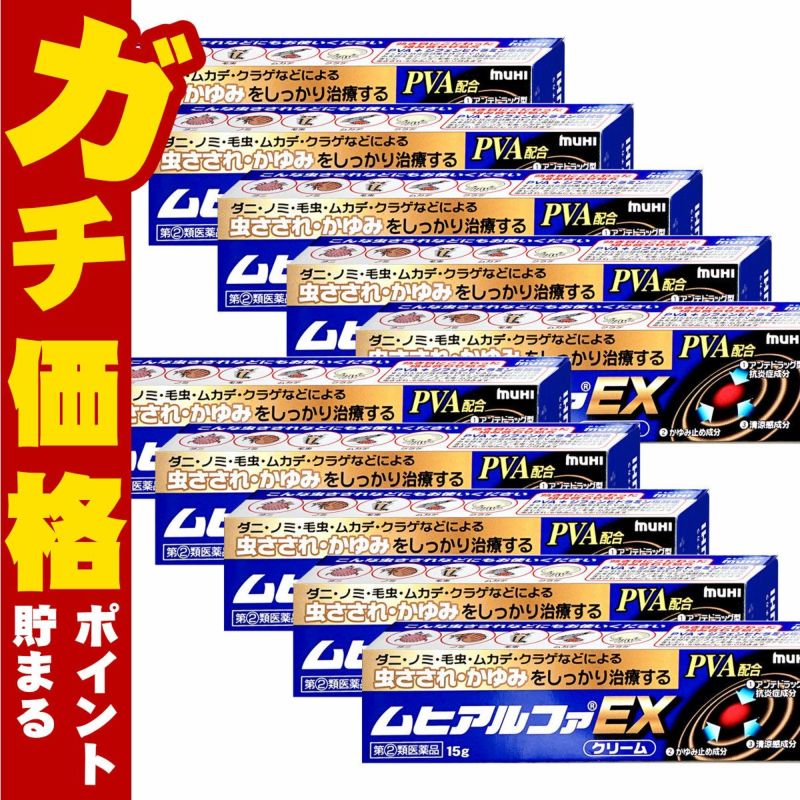 ムヒアルファEX 15g×10個