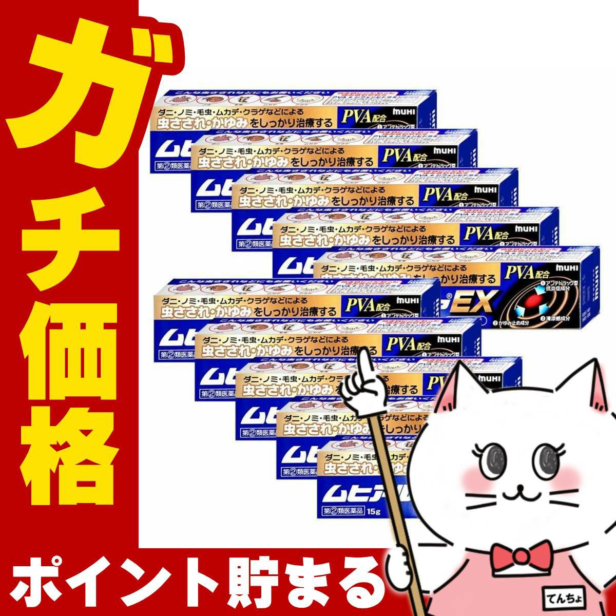 ムヒアルファEX 15g×10個