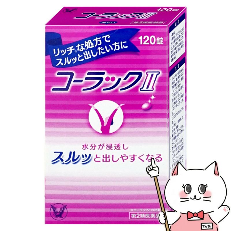 コーラックII 120錠