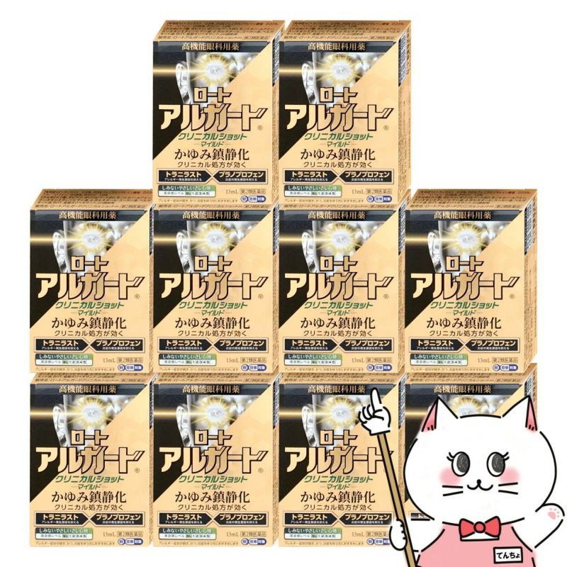 ロートアルガードクリニカルショットマイルド 13ml×10個