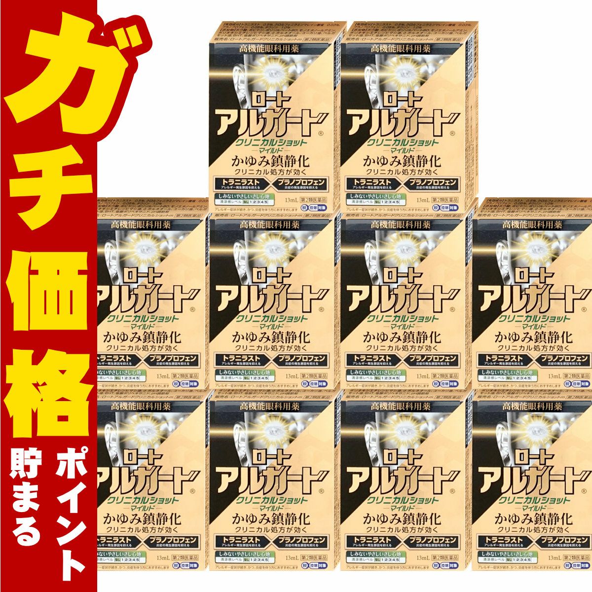 ロートアルガードクリニカルショットマイルド 13ml×10個