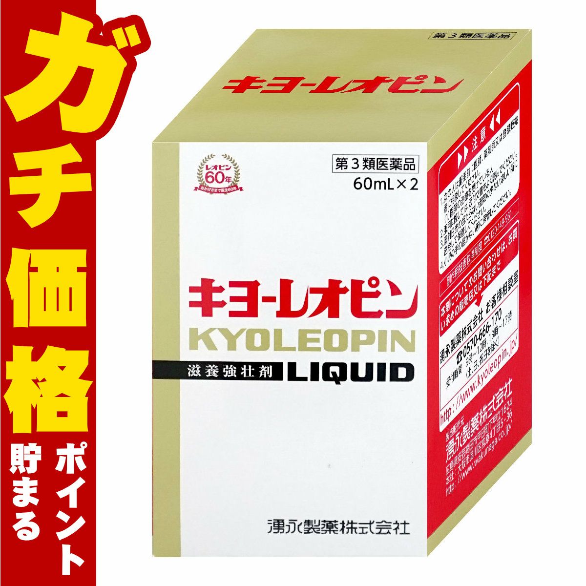 キヨーレオピンw 60ml×2本入