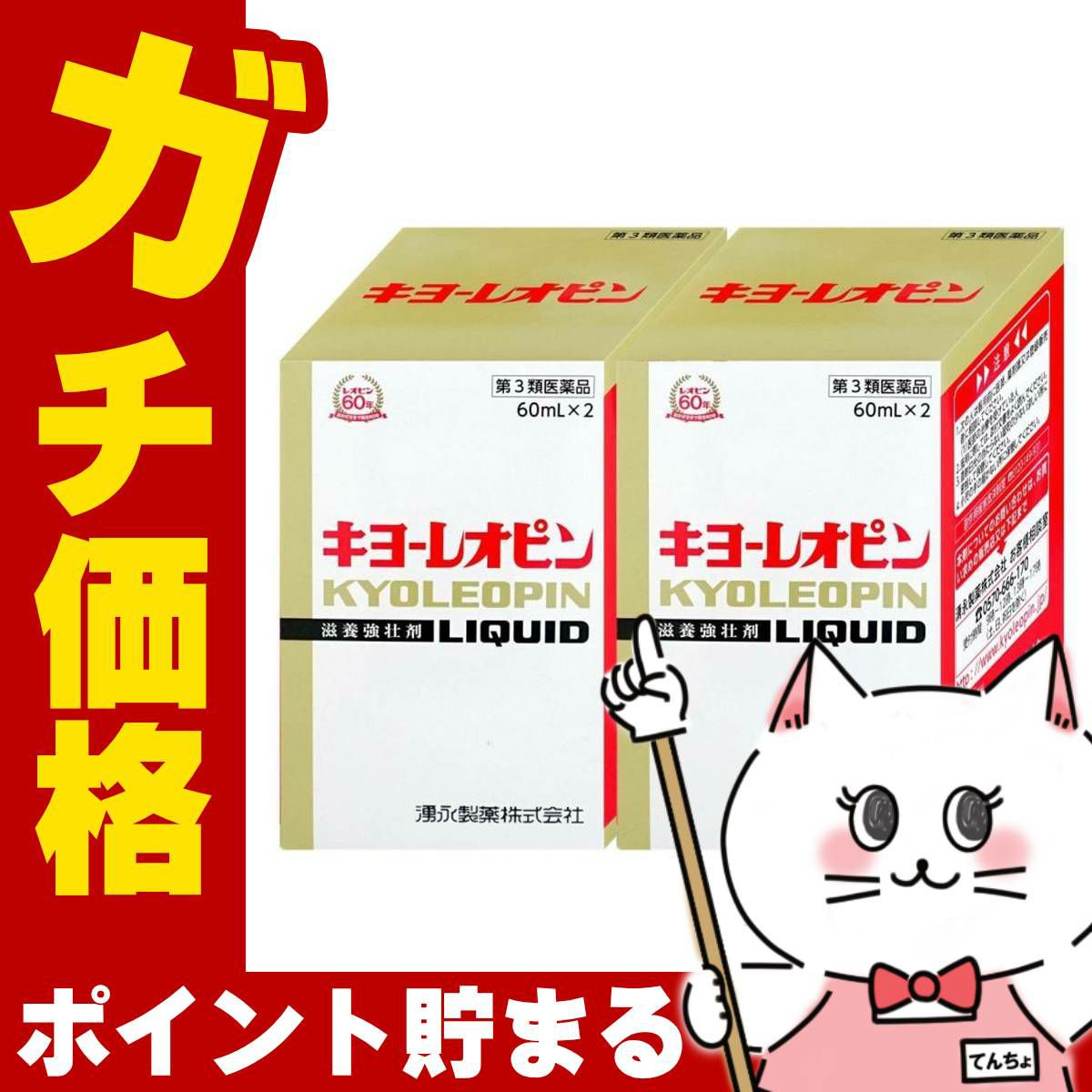 キヨーレオピンw (60ml×2本入)×2個