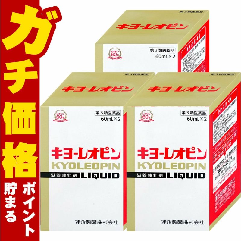 キヨーレオピンw (60ml×2本入)×3個