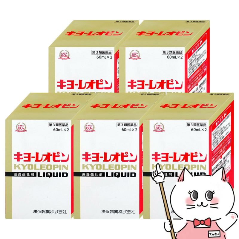 キヨーレオピンw (60ml×2本入)×5個